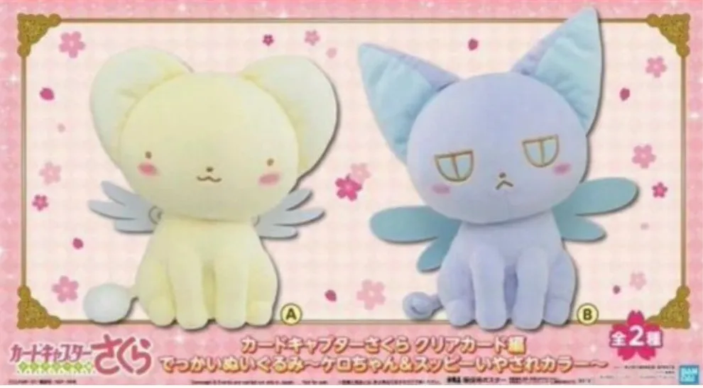 CardCaptor Sakura Kero and Spinel Suppy Sun Limited Plush Japan Authentic